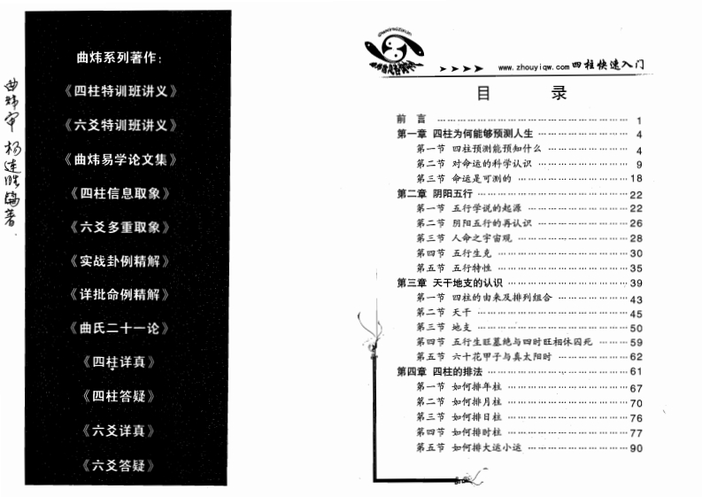 曲炜-四柱快速入门 – 电子书下载