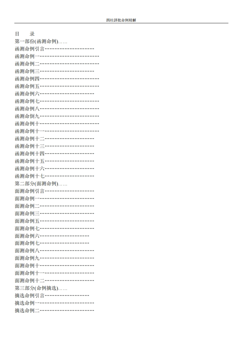 曲炜-四柱详批命例精解 – 电子书下载