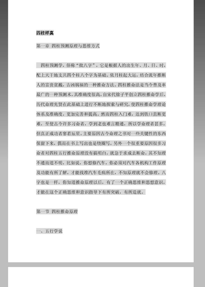 曲炜《四柱详真》 – 电子书下载