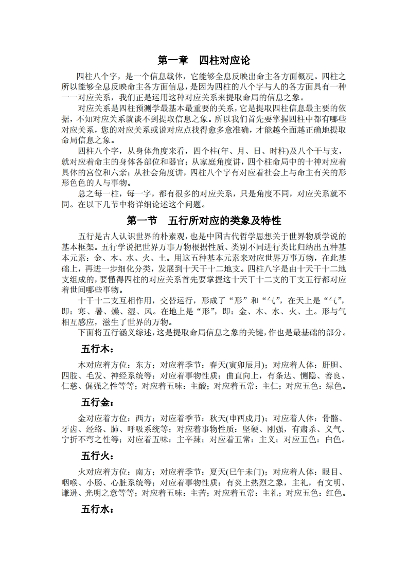 曲炜四柱信息取象 – 电子书下载