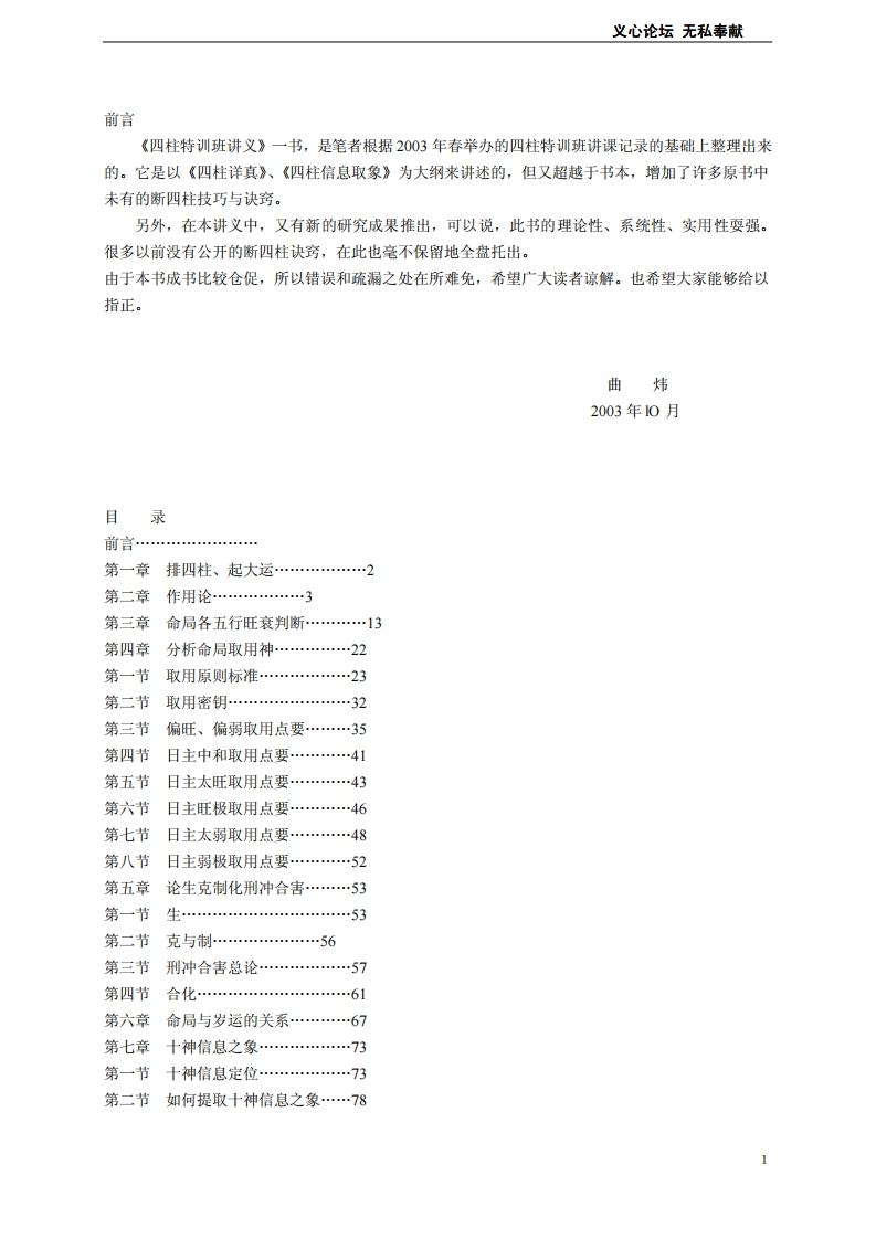 曲炜四柱特训班讲义 – 电子书下载