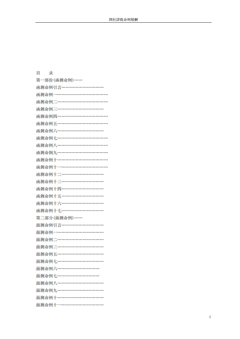 曲炜四柱详批命例精解 – 电子书下载