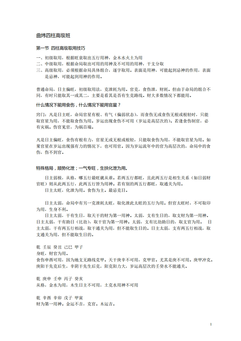 曲炜四柱高级班 – 电子书下载