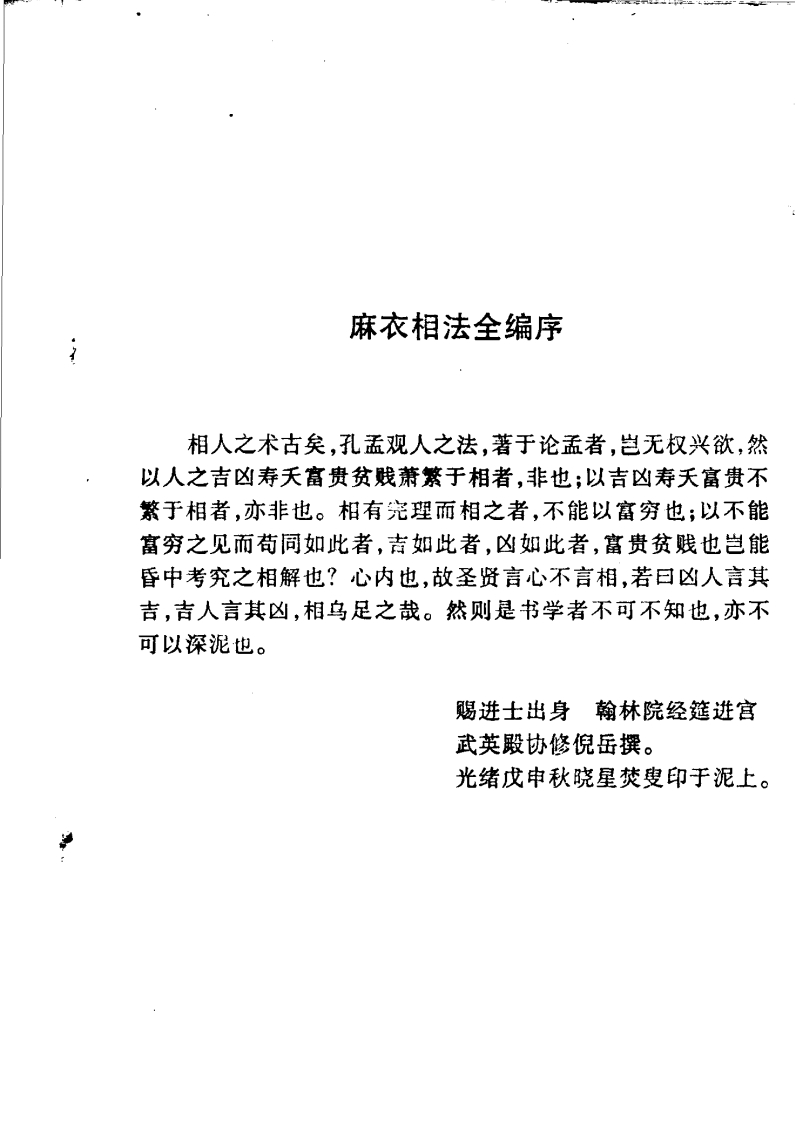 ]麻衣神相.真本 – 电子书下载