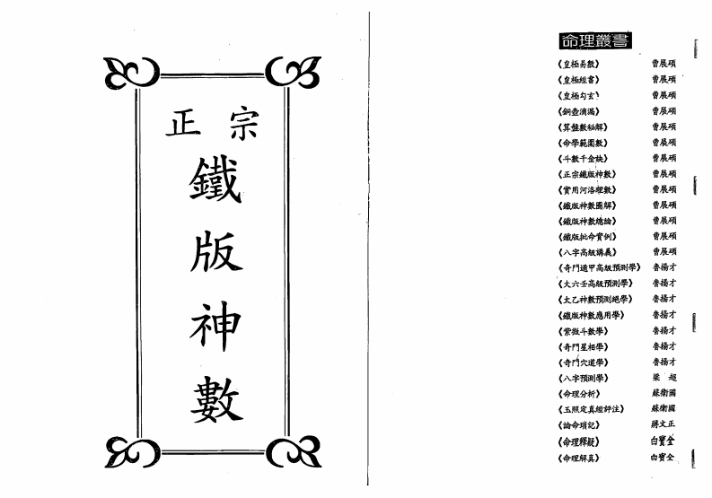 曹展硕-正宗铁版神数 – 电子书下载