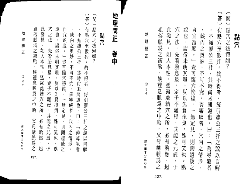 曹山阴《地理问正_点穴》 – 电子书下载