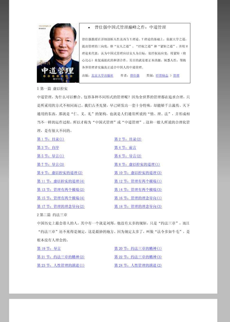 曾仕强_管理讲座_205页 – 电子书下载