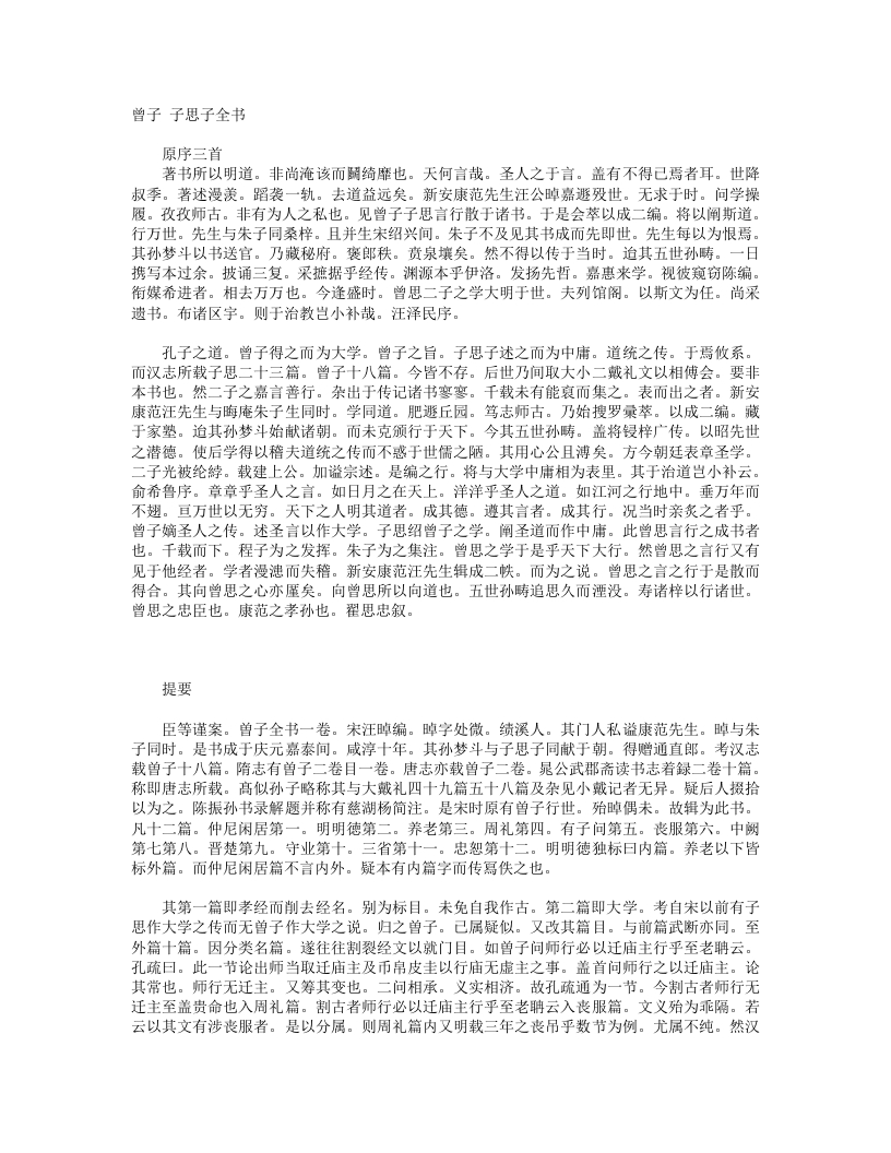 曾子-宋-汪晫 – 电子书下载