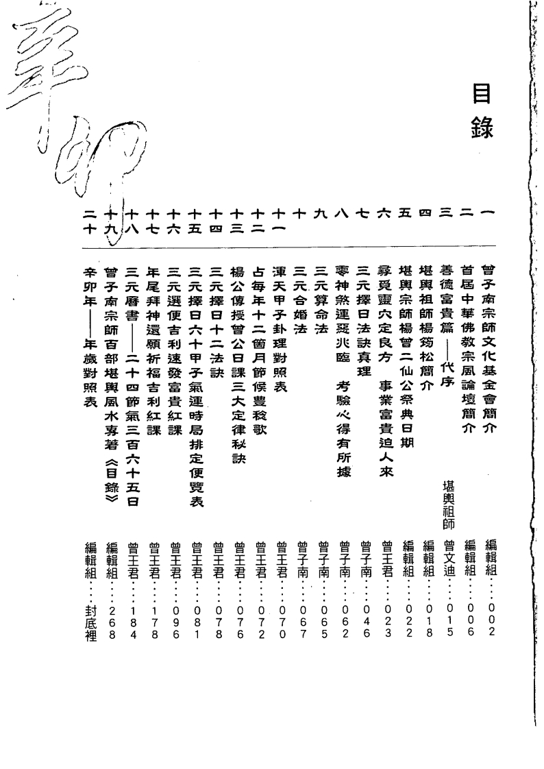 曾子南-2通胜便览 – 电子书下载