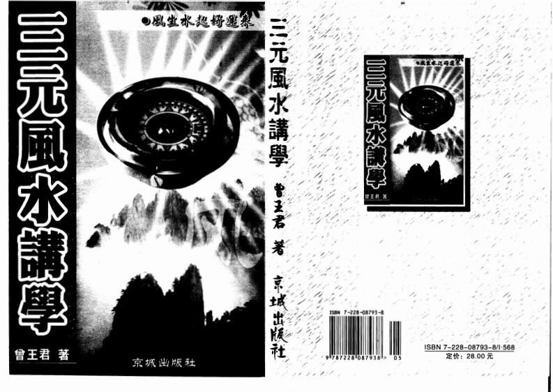 曾子南-三元风水讲学 – 电子书下载