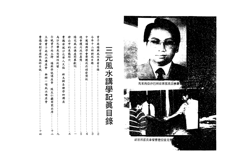 曾子南-三元风水讲学记真 – 电子书下载