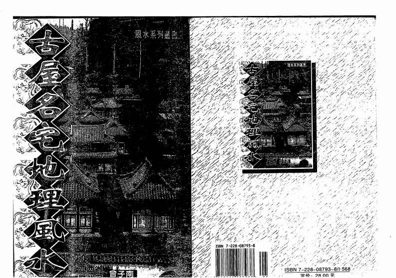 曾子南-古屋名宅地理风水 – 电子书下载