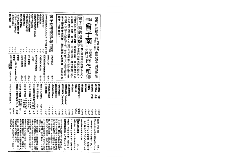 曾子南-台湾超级政商风水传奇 – 电子书下载