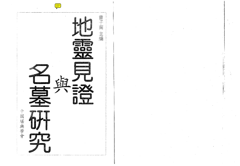 曾子南-地灵见证与名墓研究 – 电子书下载