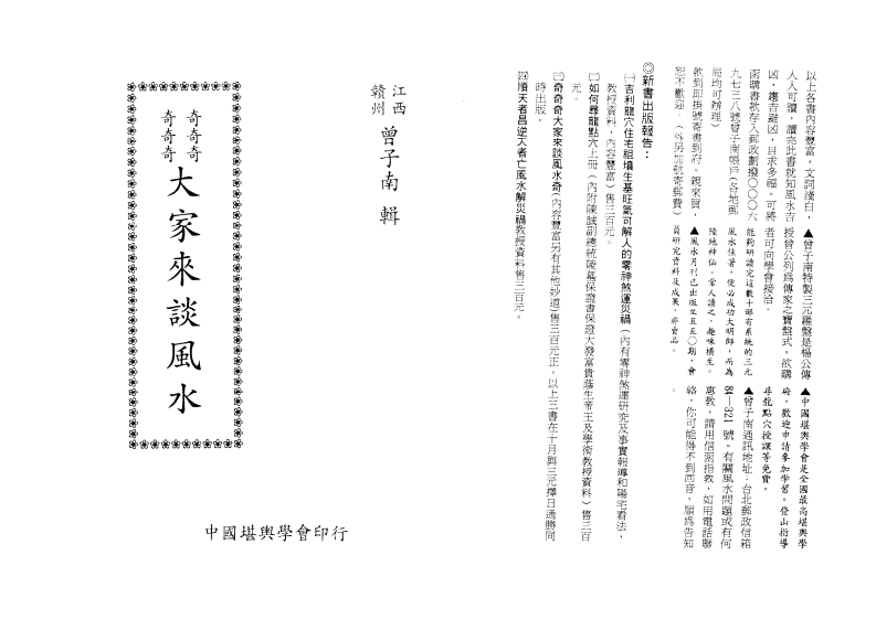 曾子南-奇奇奇奇奇奇大家来谈风水 – 电子书下载