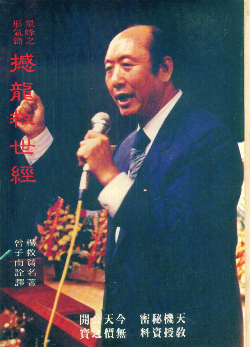 曾子南-撼龙救世经_上 – 电子书下载