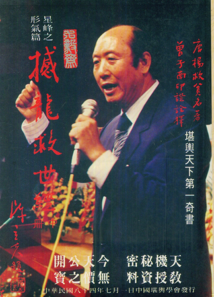 曾子南-撼龙救世经中册 – 电子书下载