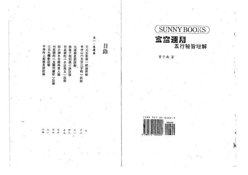 曾子南-玄空运用五行秘旨增解 – 电子书下载