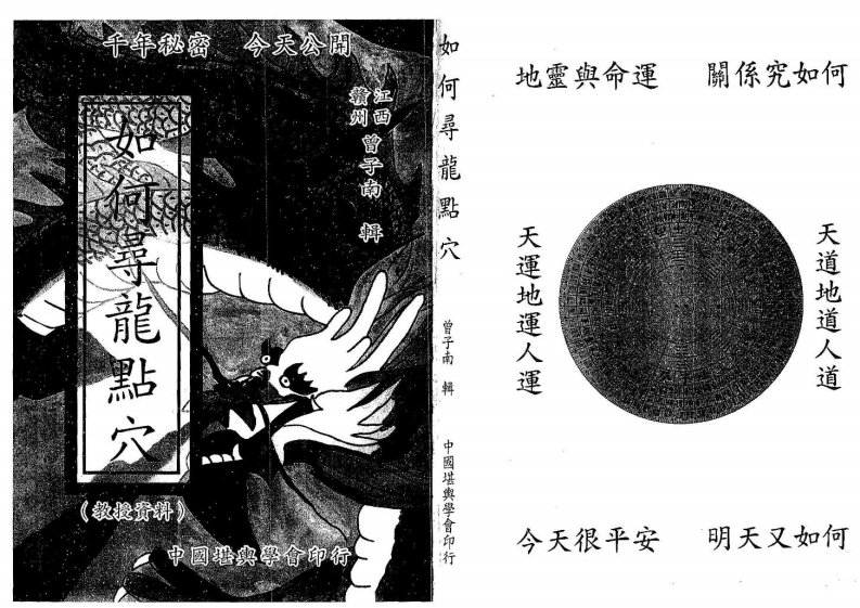 曾子南_如何寻龙点穴 – 电子书下载