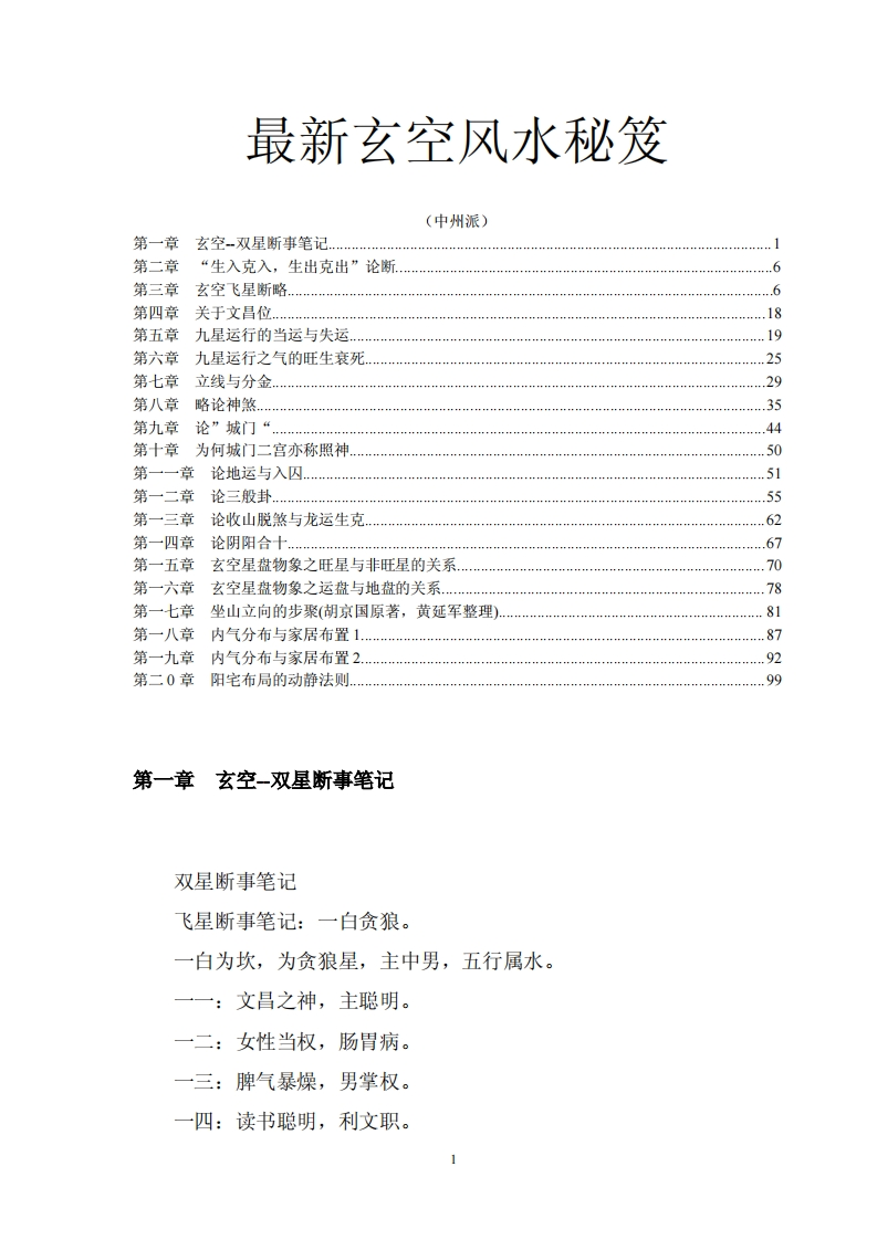 最新玄空风水秘笈 – 电子书下载