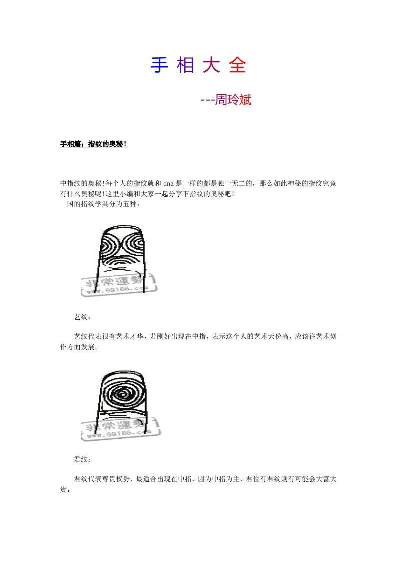 最齐全的手相汇总 – 电子书下载