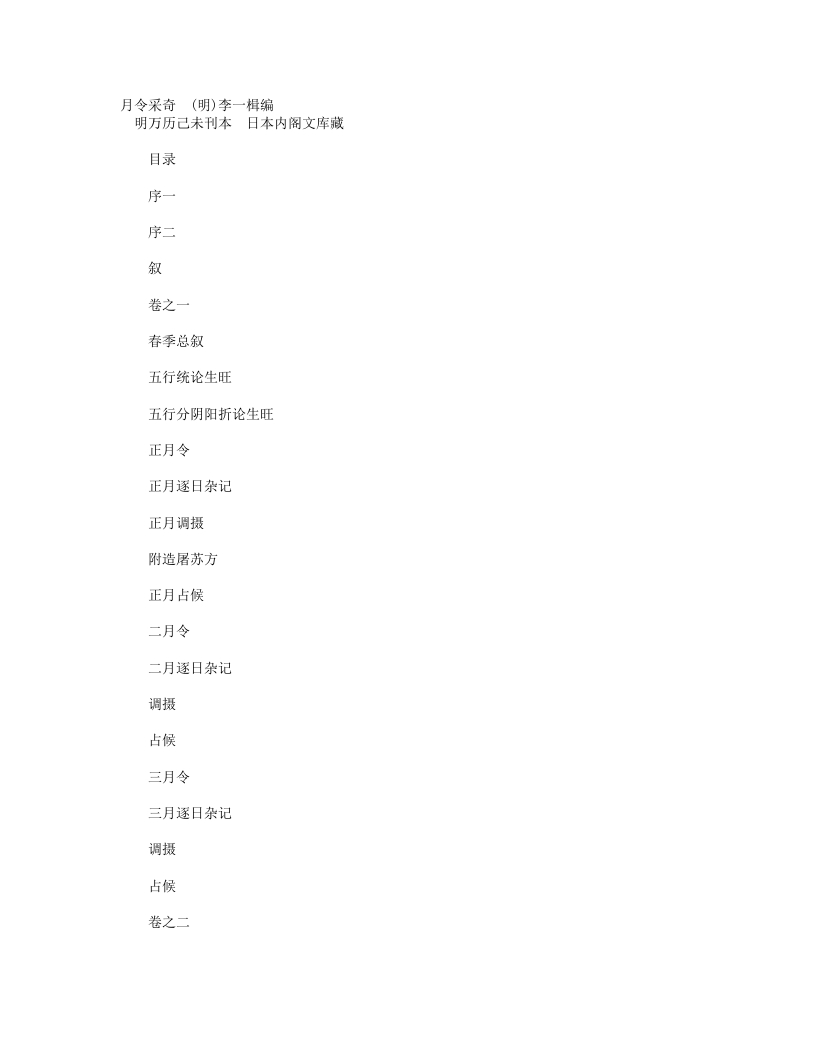 月令采奇 – 电子书下载