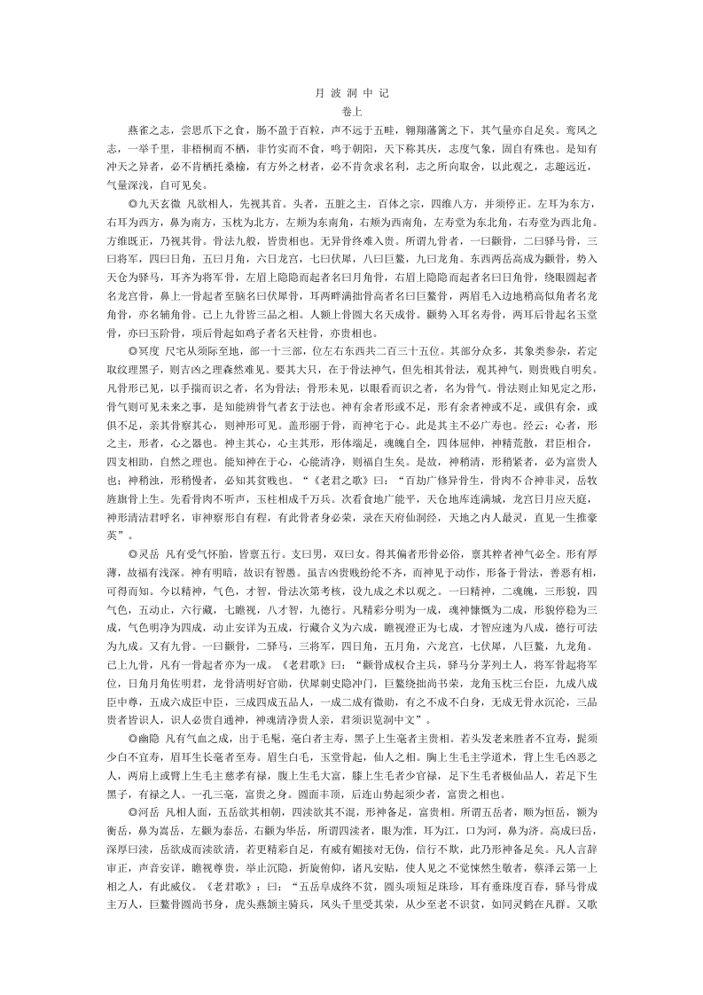 月波洞中记 – 电子书下载