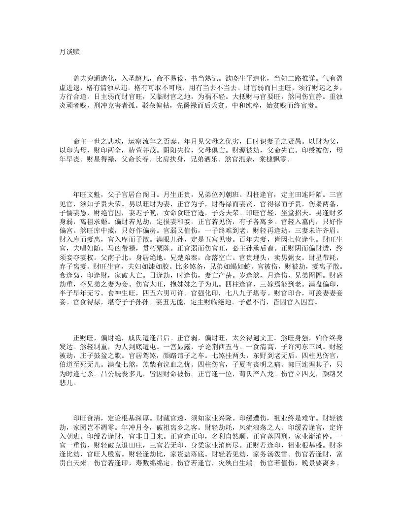 月谈赋-明-佚名 – 电子书下载