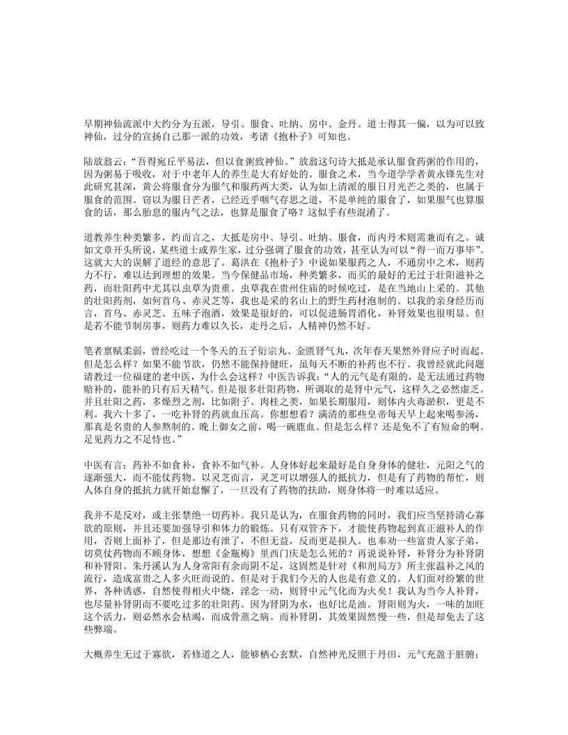 服食之力不足恃 – 电子书下载