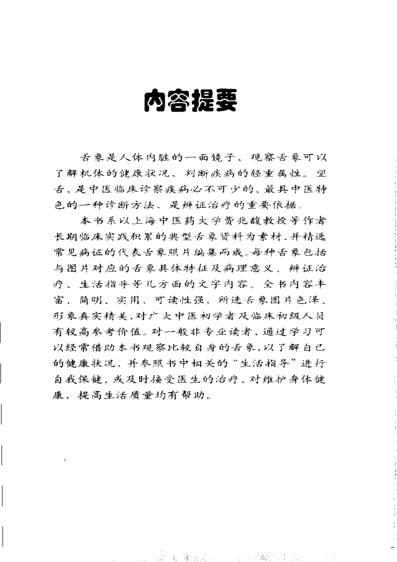 望舌识病图谱 – 电子书下载