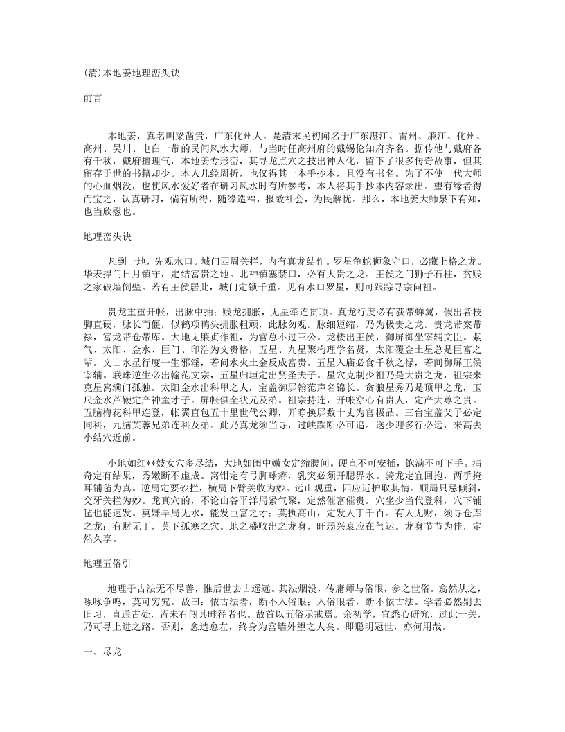 本地姜地理峦头诀-清-梁凿贵 – 电子书下载