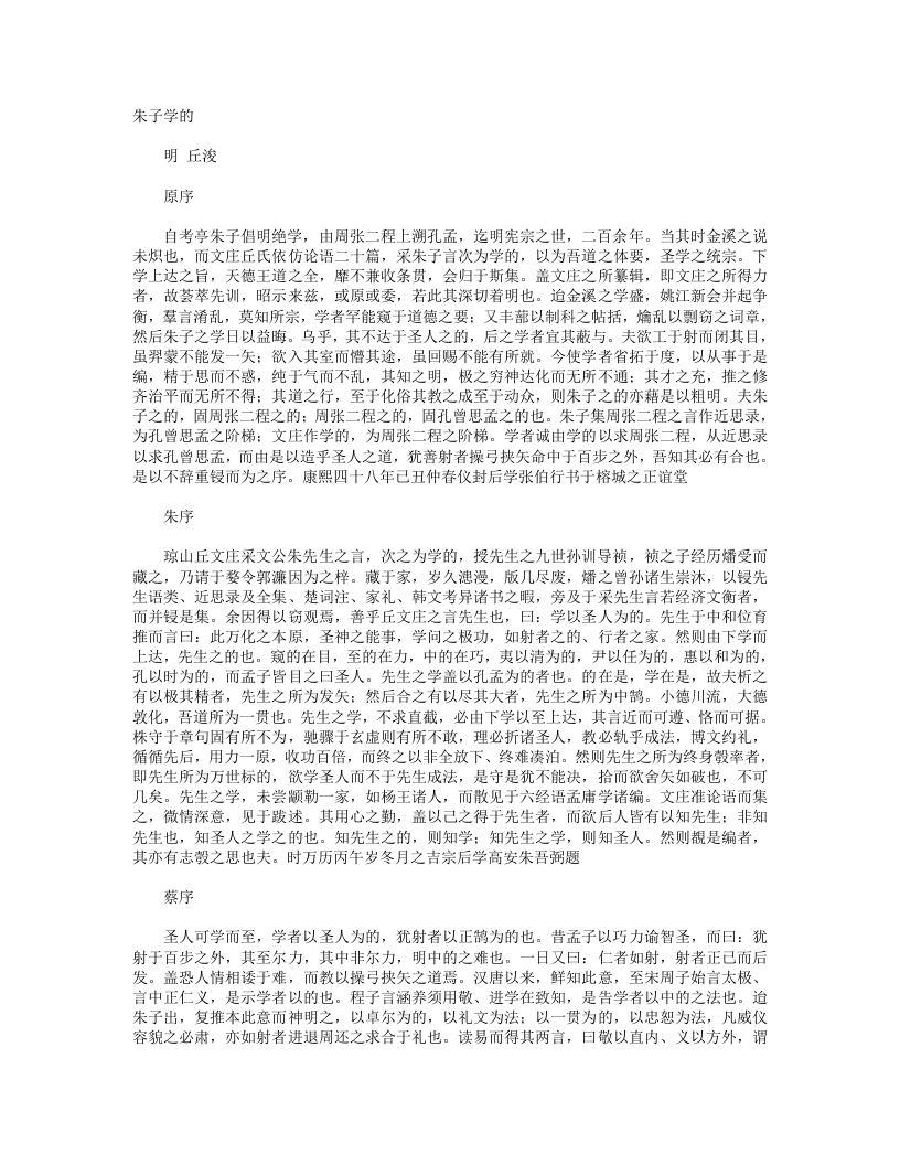 朱子学的-明-丘浚 – 电子书下载