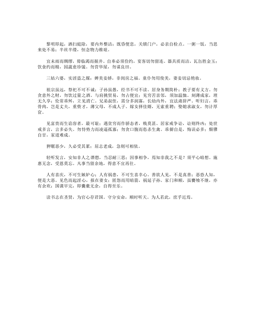 朱子治家格言-明-朱柏庐-计1卷 – 电子书下载