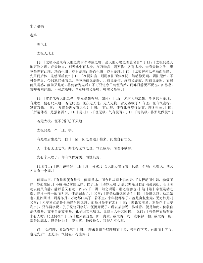 朱子语类-宋-朱熹 – 电子书下载