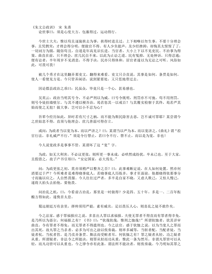 朱文公政训-宋-朱熹 – 电子书下载