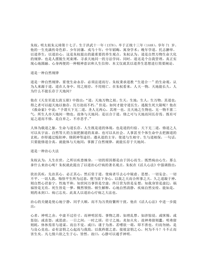 朱权以道养生思想简论 – 电子书下载