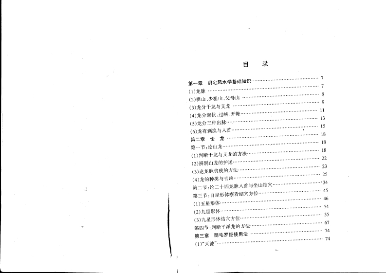 朱祖夏-阴宅实用风水讲义 – 电子书下载