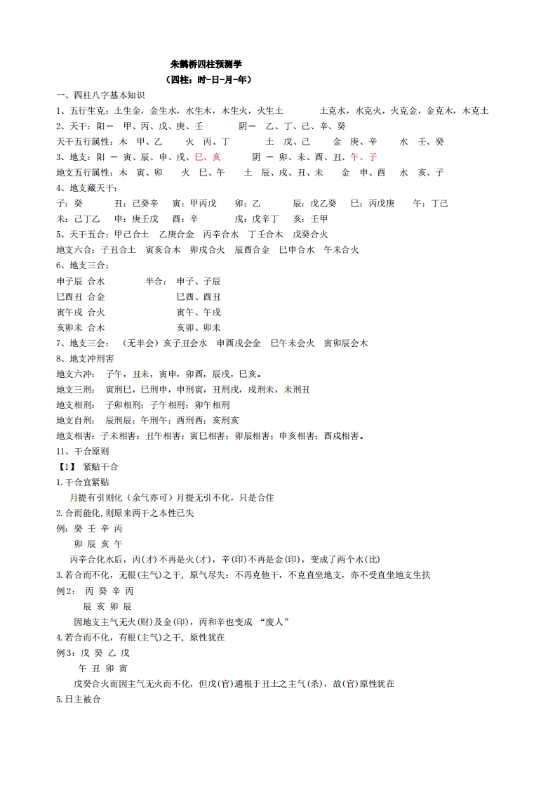 朱鹊桥-朱鹊桥四柱预测学 – 电子书下载