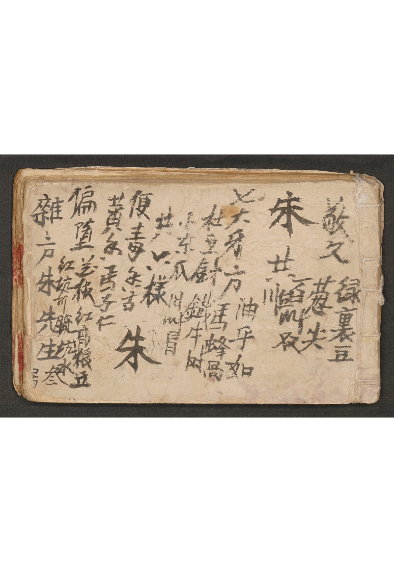 杂方朱敬臣 – 电子书下载