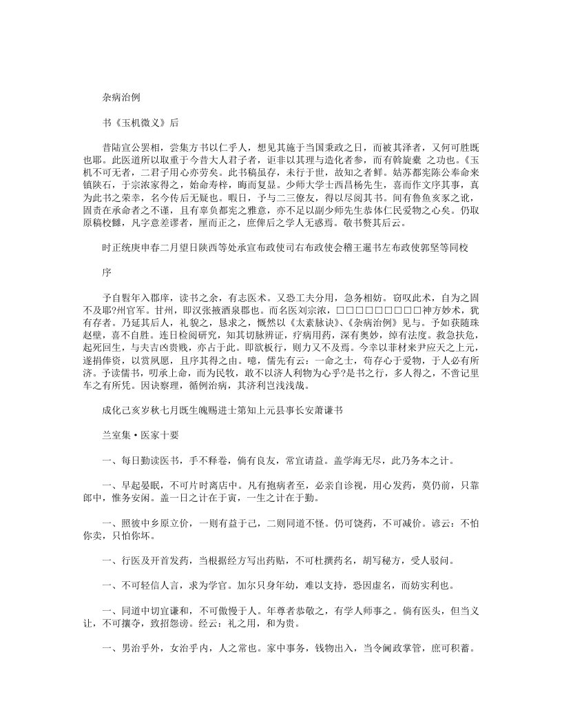 杂病治例 – 电子书下载