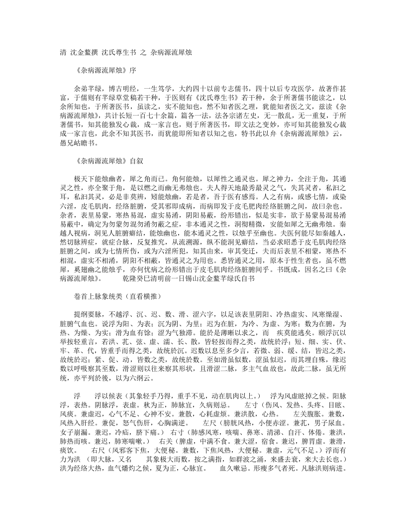 杂病源流犀烛 – 电子书下载