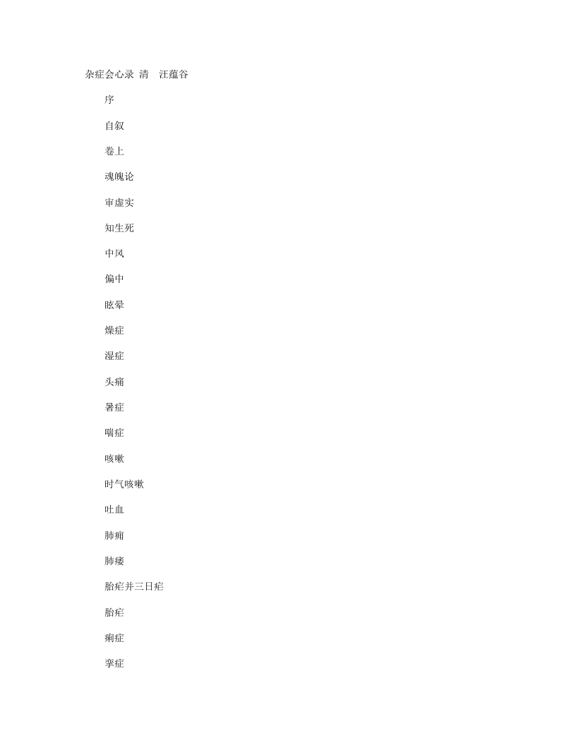 杂症会心录 – 电子书下载