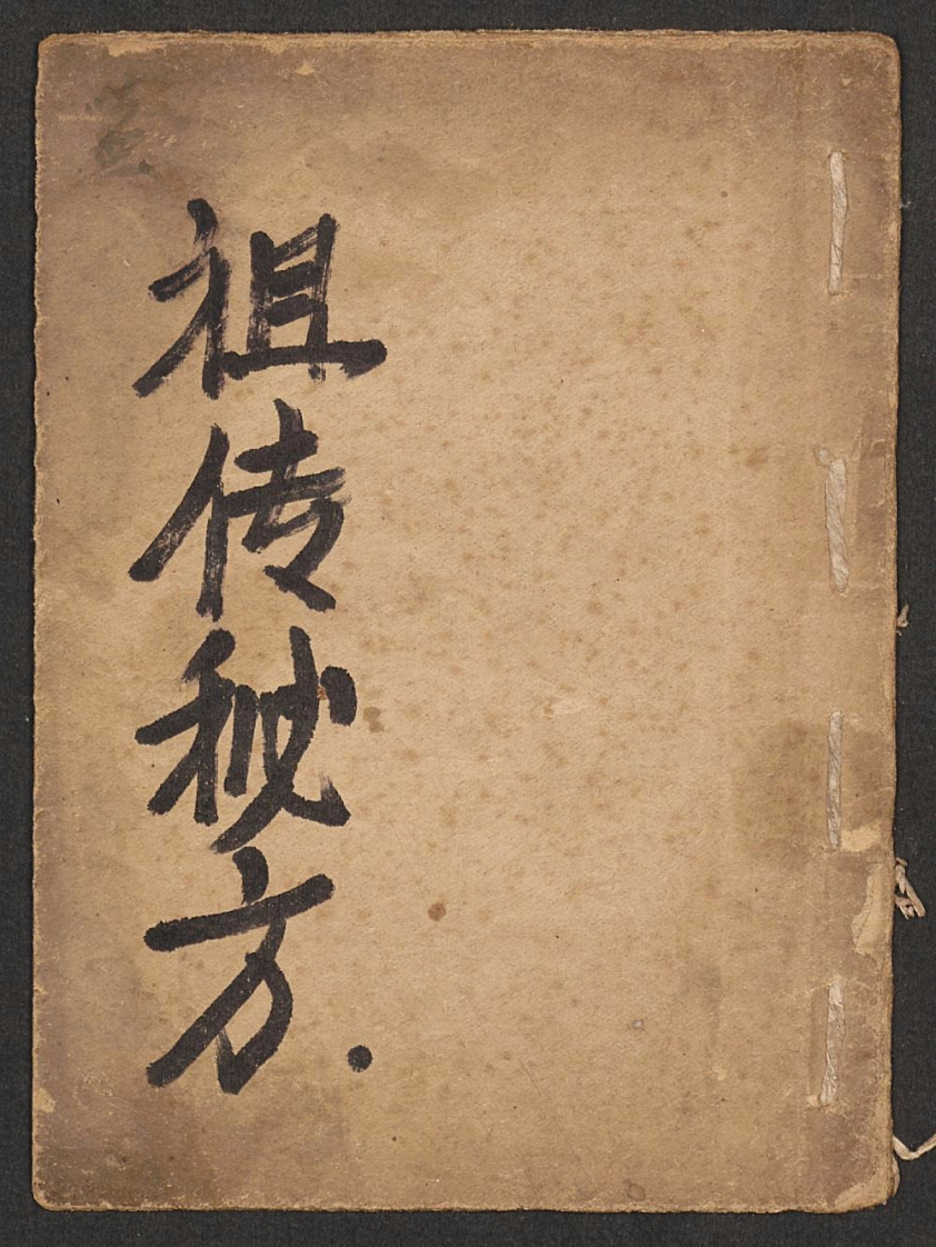 杂症治方 – 电子书下载