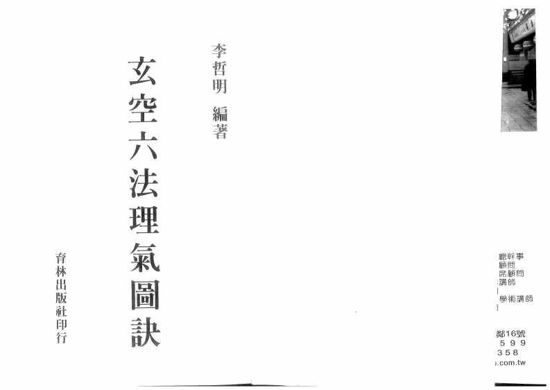 李哲明-玄空六法理气图诀 – 电子书下载