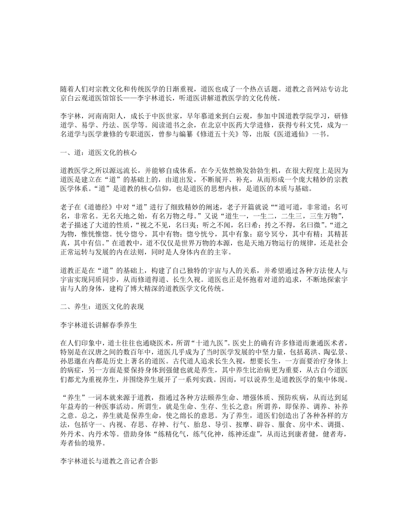 李宇林道长谈道教医学养生文化传统 – 电子书下载