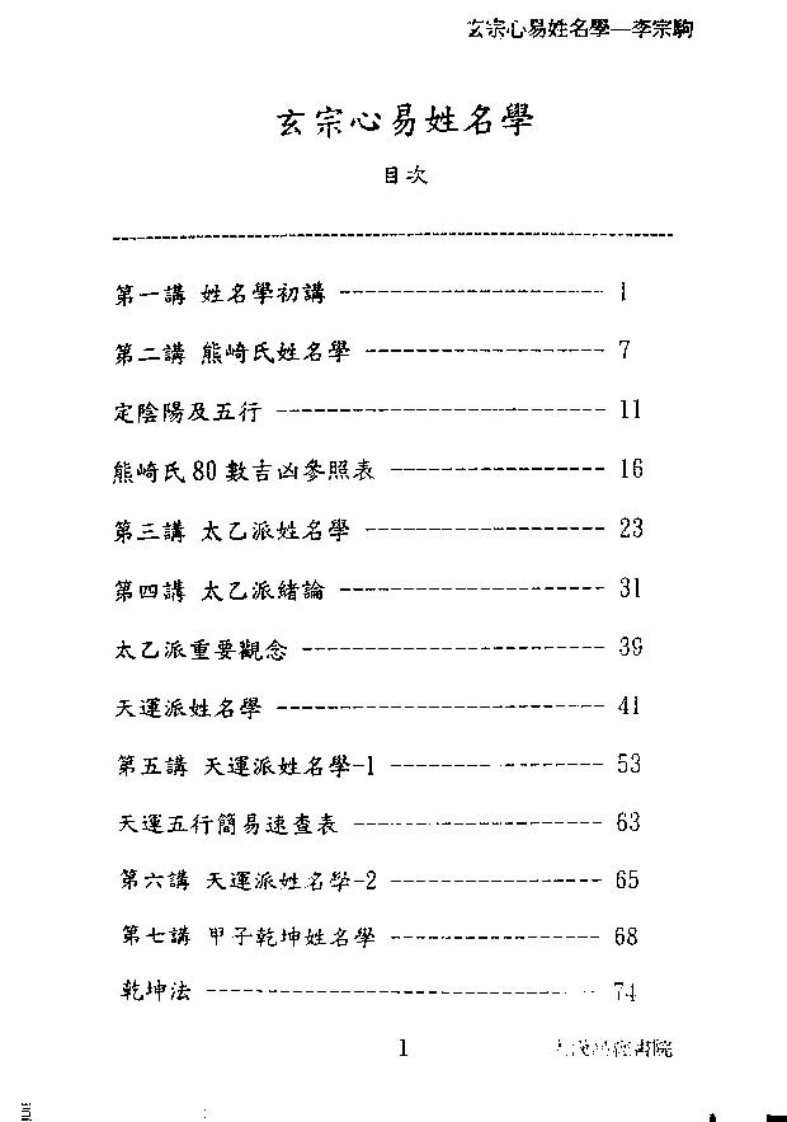 李宗驹-玄宗心易姓名学初阶 – 电子书下载