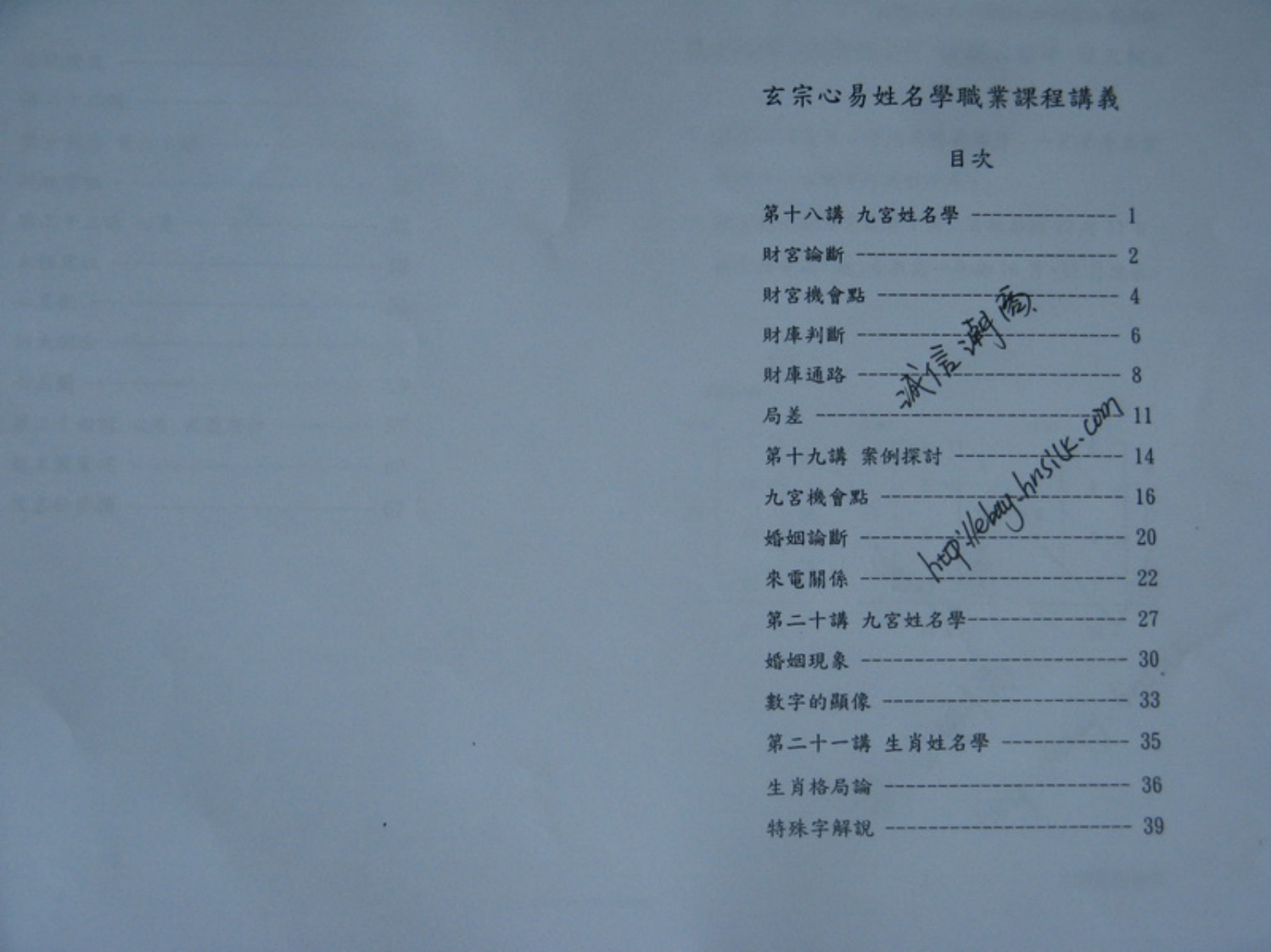 李宗驹-玄宗心易姓名学职业课程讲义 – 电子书下载