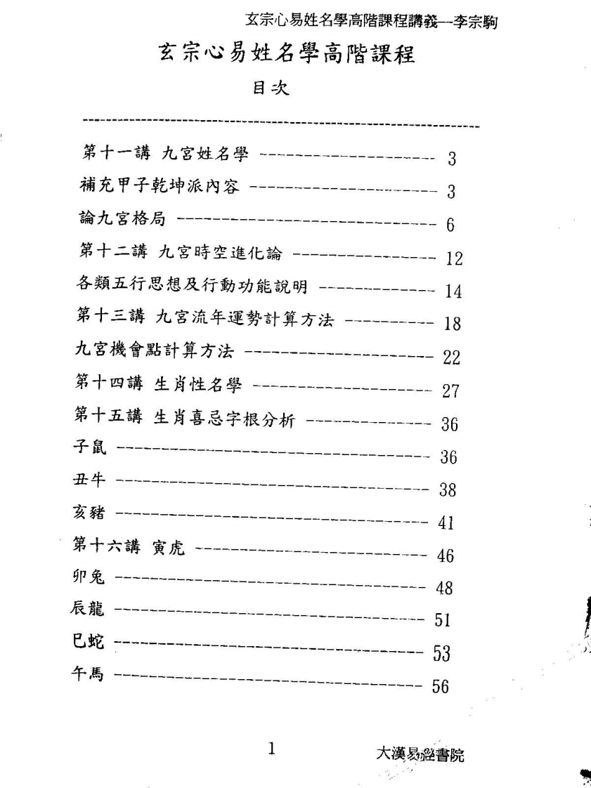 李宗驹-玄宗心易姓名学高阶课程 – 电子书下载