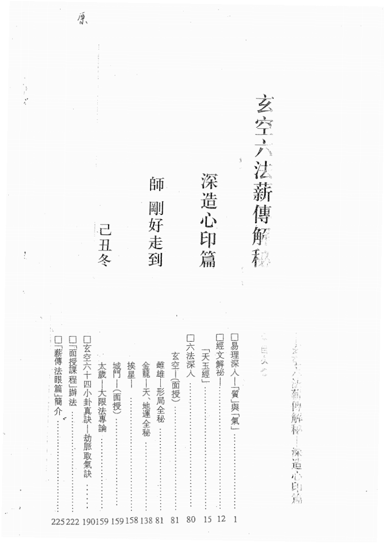 李宗驹-玄空六法薪传解密-深造心印篇 – 电子书下载