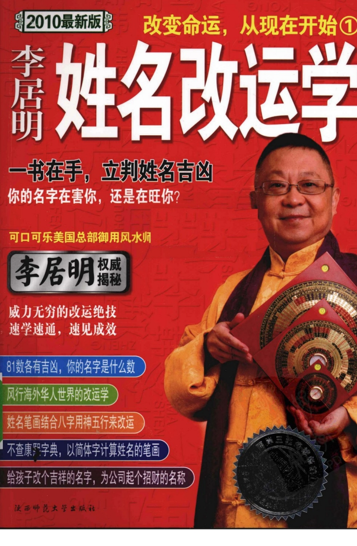 李居明-姓名改运学 – 电子书下载